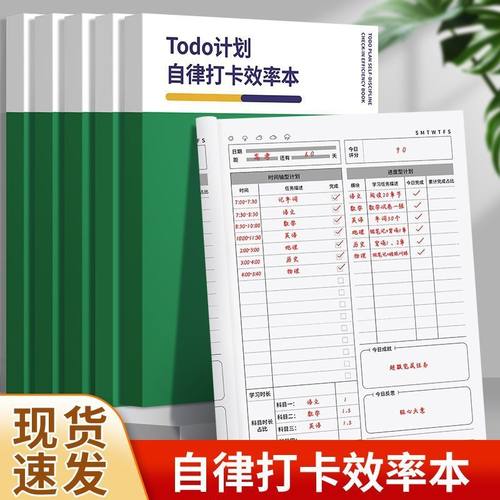 自律打卡效率本每日时间管理笔记本日程本Todo日计划本考研效率本
