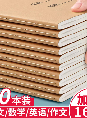 牛皮纸作业本16K本子加厚练习本作文初中B5笔记本大号英语子批发