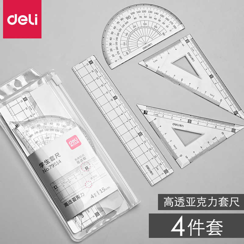 得力金属套尺三角尺圆规