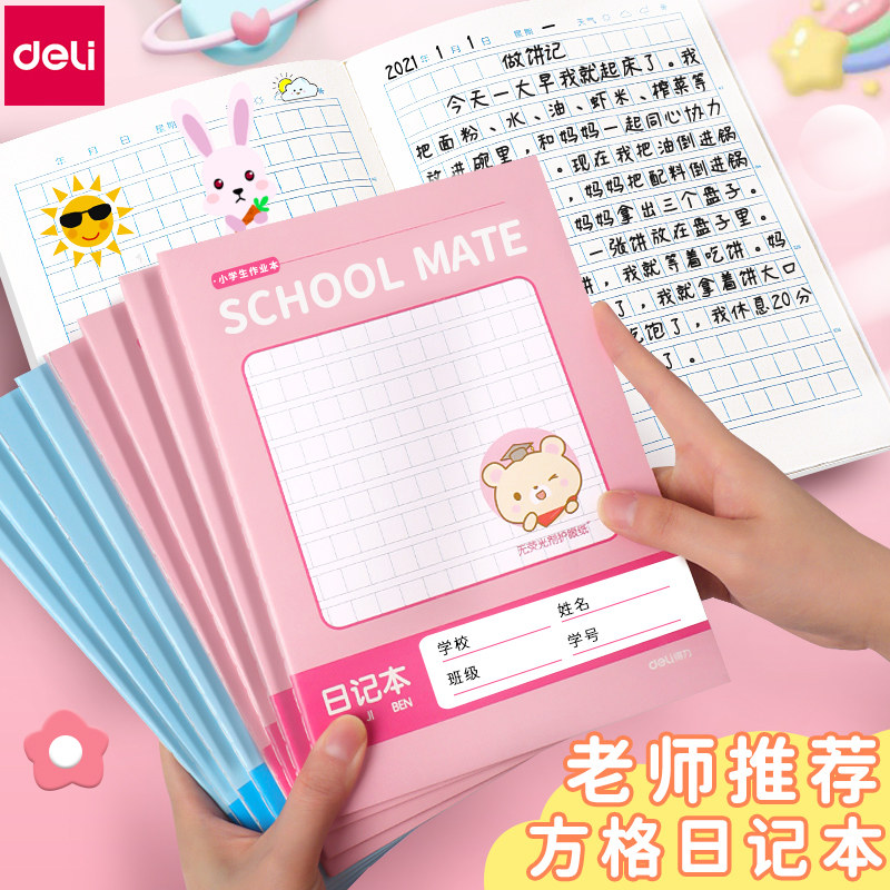 得力日记本小学生作业本方格加厚一二年级入门低年级学生小学三四