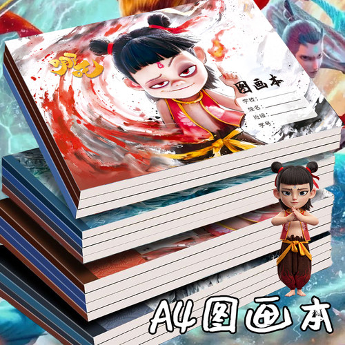 哪吒魔童闹海A4空白图画本学生专用画画本美术素描本速写本速写本
