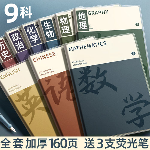 科目笔记本加厚全套高中生初中