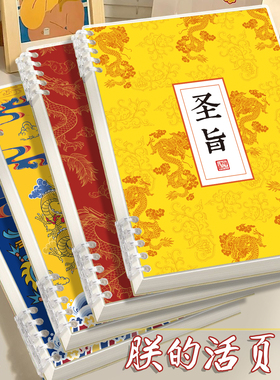 圣旨笔记本新款活页本高颜值B5创意恶搞搞怪A5记事记录日记空白本