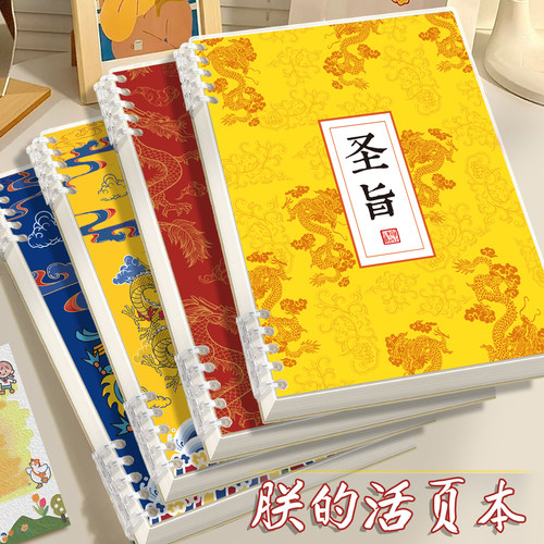 圣旨笔记本新款活页本高颜值B5创意恶搞搞怪A5记事记录日记空白本