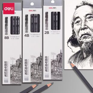 得力素描铅笔2b4b6b8b软中硬炭笔特浓无毒初学者美术绘画铅笔套装
