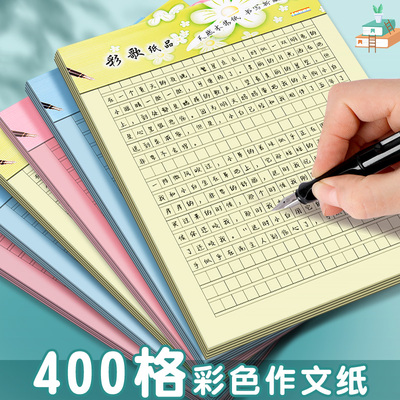 16K彩色作文纸加厚400格学生用语文练习书写稿纸方格纸信纸初中生