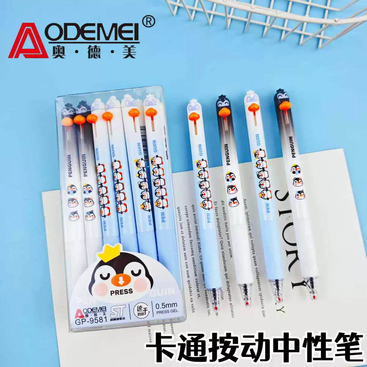 萌宠企鹅中性笔趣味解压按动中性笔ST速干刷题签字笔侧推可爱动物