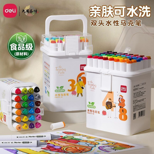 得力马克笔食品级可水洗24色双头