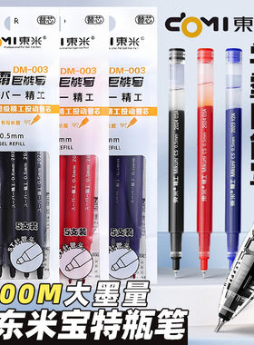 东米DM003笔芯学霸巨能写加粗替芯1700米0.5st考试刷题笔替换芯