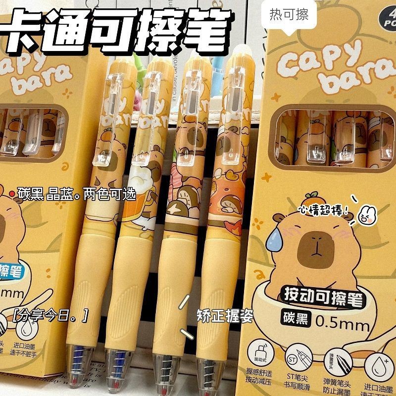 卡皮巴拉可擦笔ins高颜值小学生三年级专用按动热敏可擦中性笔
