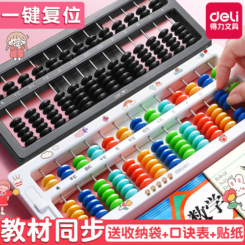 得力五株彩色实木质卡通算盘