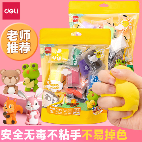 得力超轻粘土幼儿园用无毒
