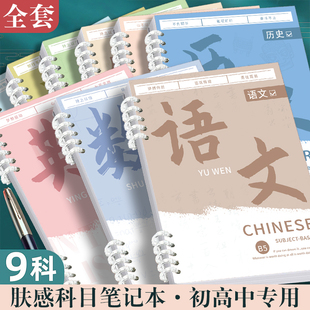 全学科开学科目笔记本活页加厚高中生数学专用b5全套学科文科理科