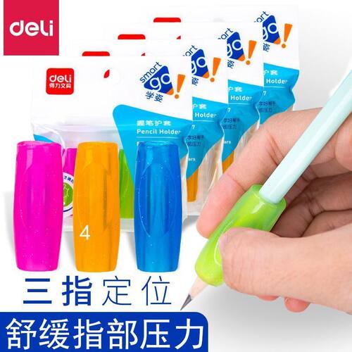 得力握笔器铅笔中性笔笔套护套小学生用握笔套矫正握笔幼儿初学者