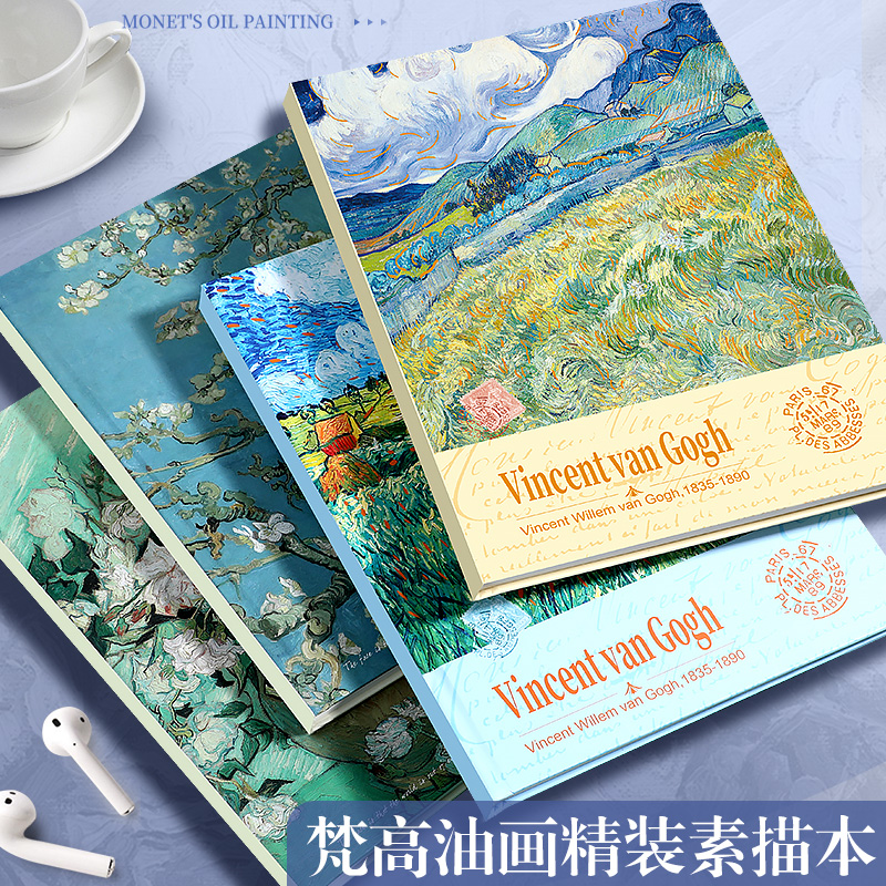A4梵高油画风精装素描本美术生专用画画本加厚硬面速写空白本手绘