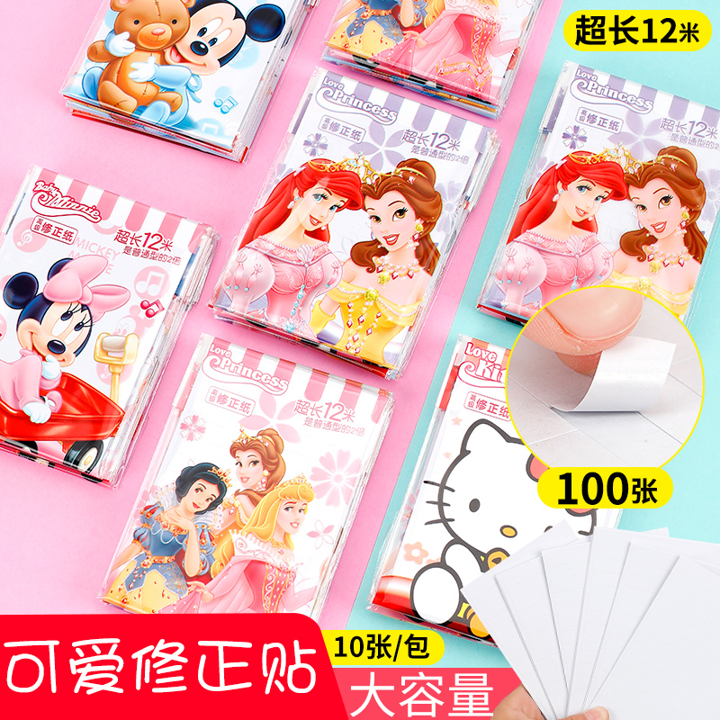 包邮100张一袋60包用涂改修正贴