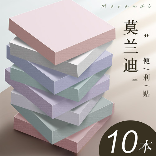 便利贴莫兰迪粘性强学生用便利贴