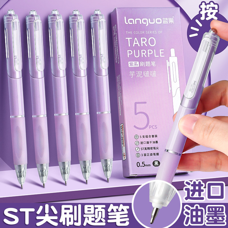 languo/蓝果书写工具/中性笔