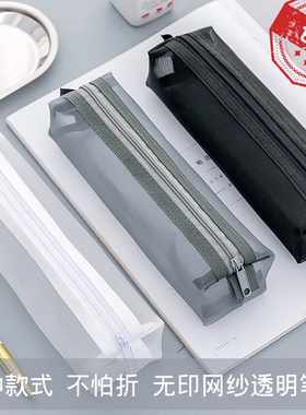 简约透明网格网纱笔袋小清新考试大容量款文具男女生通用铅笔盒