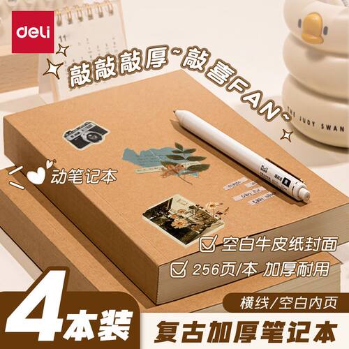 得力复古牛皮纸笔记本便携式护眼加厚A5草稿本手撕横线空白简约本