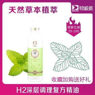 碧波庭舒活草本精油院装系列深层调理复方精油H2疏通经络油