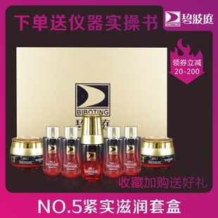 台湾碧波庭 5号紧实滋润套盒紧致滋润脸腹大腿肌肤松弛下垂胸