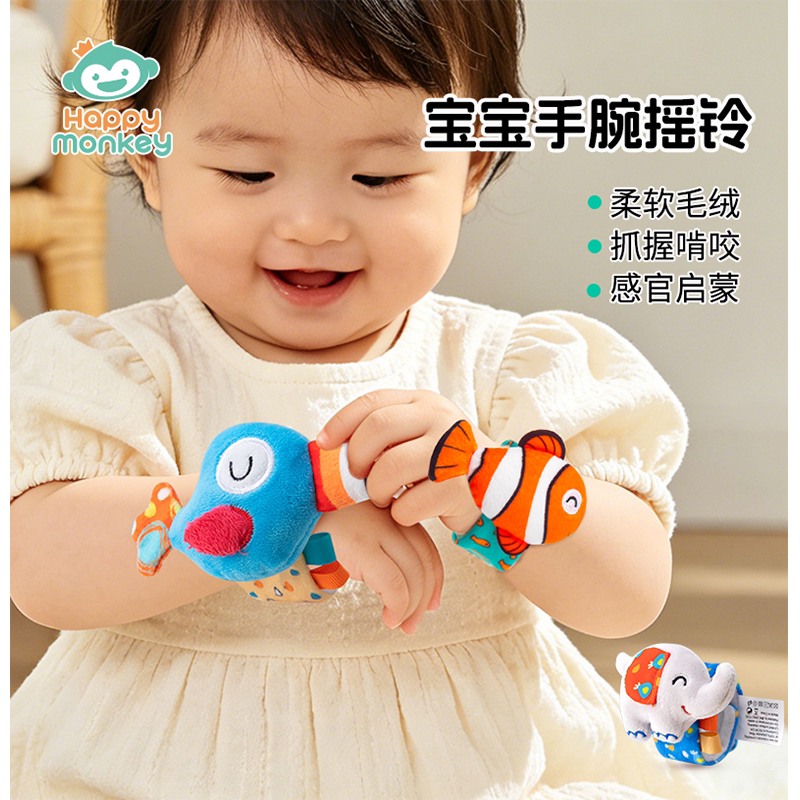 HAPPY MONKEY婴儿手腕带摇铃玩具宝宝卡通动物手表带幼儿0-3礼物
