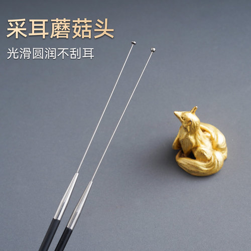 专业采耳蘑菇头圆形2mm掏耳工具