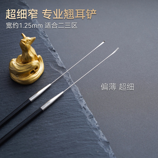 超细窄薄款耳铲耳膜专用耳勺技师专业采耳工具不锈钢翘耳起掏耳扒