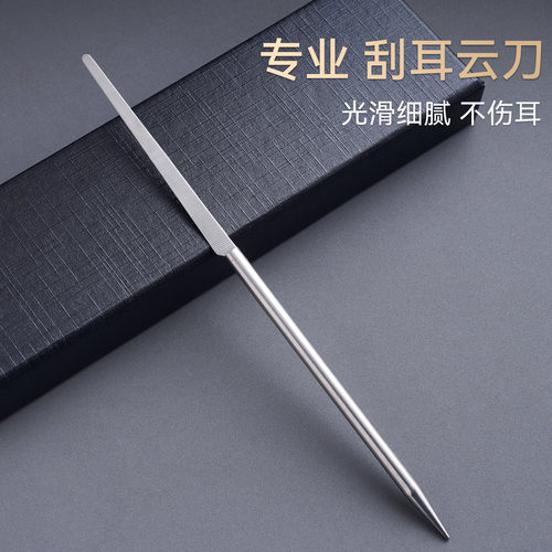 刮耳云刀采耳工具不锈钢刮耳毛刀