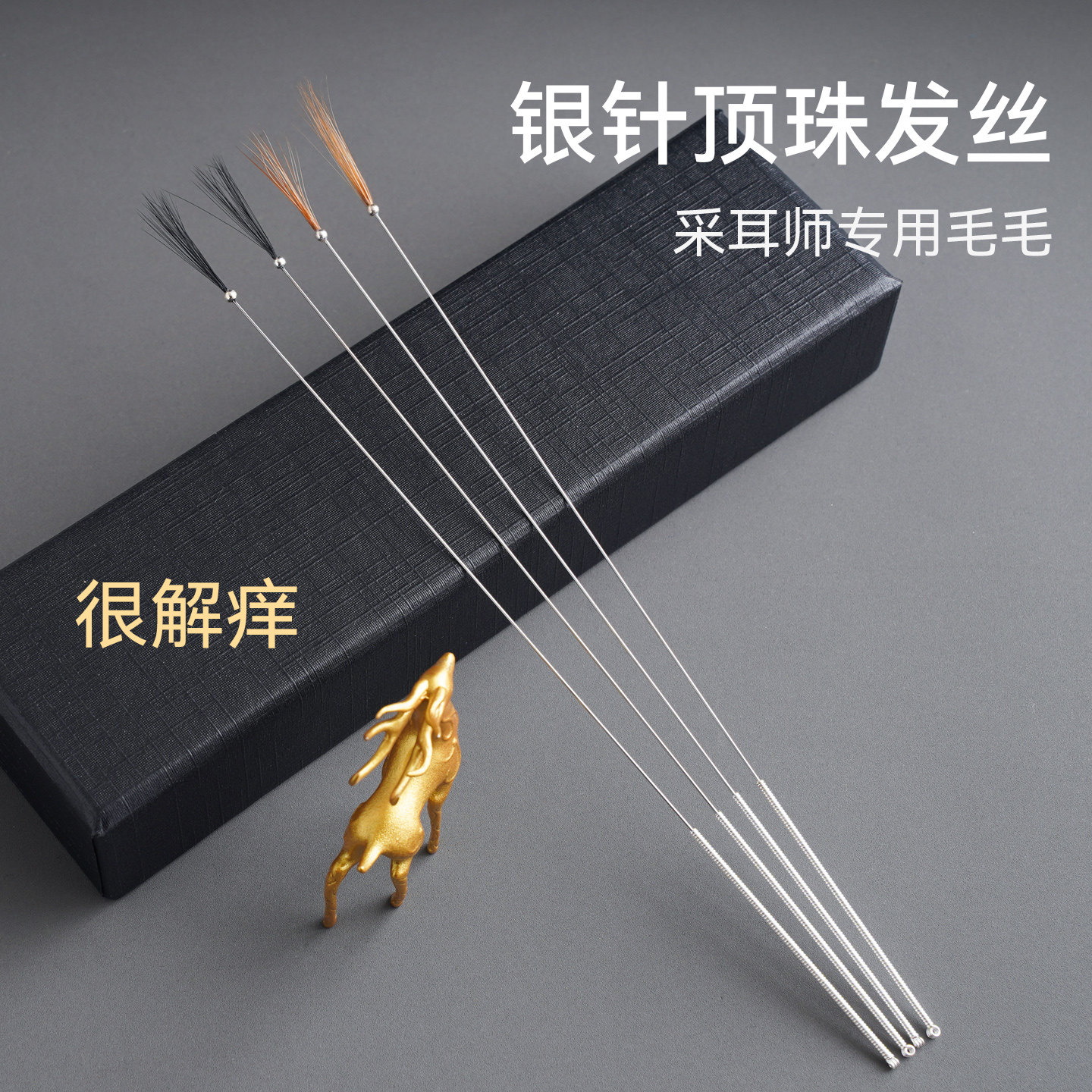 银针顶珠鸡毛棒带珠头发丝采耳师专用工具鹅毛棒挠耳超解痒毛毛棒