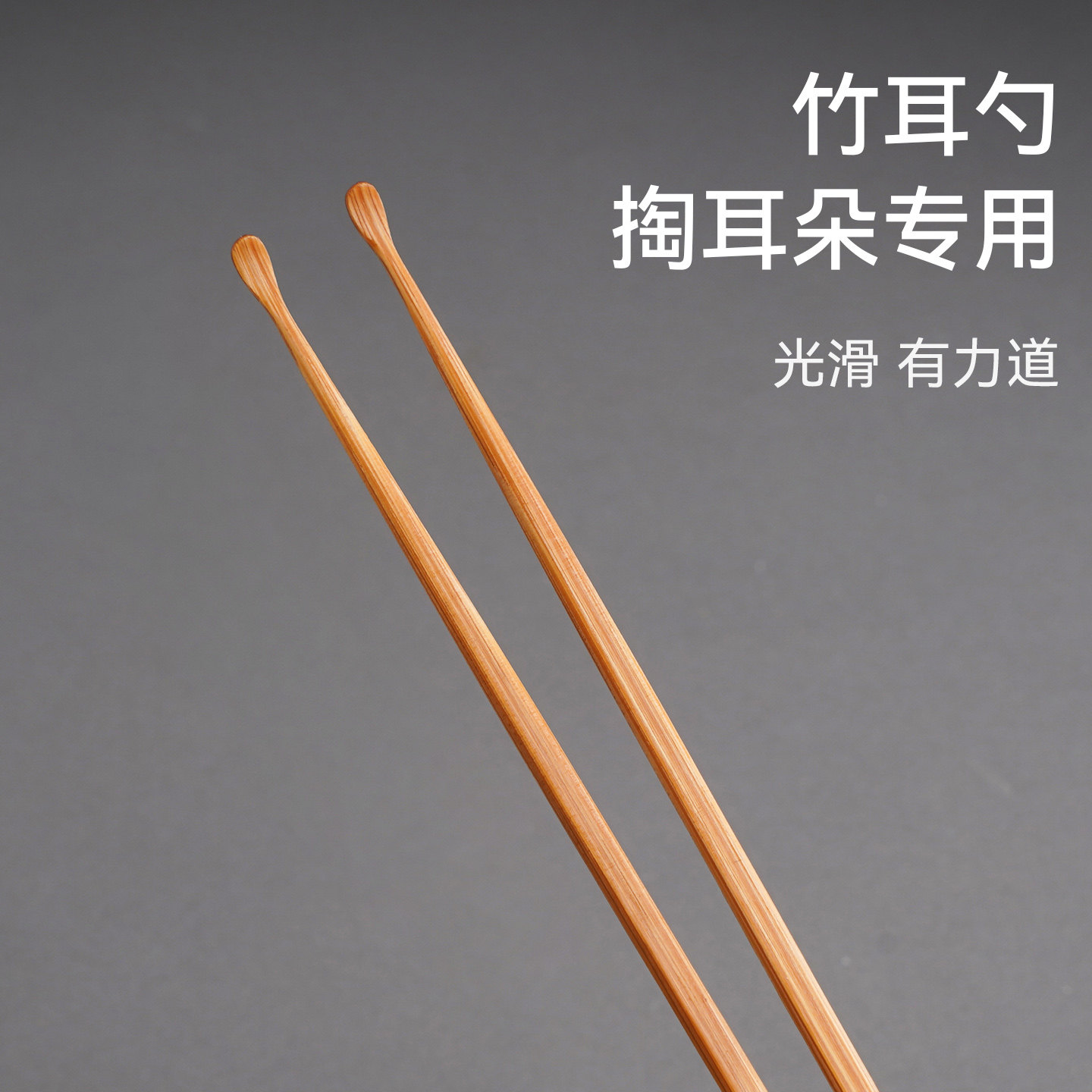 竹耳勺采耳专用煤竹耳勺中小头耳扒竹木掏耳勺专业工具实木挖耳勺