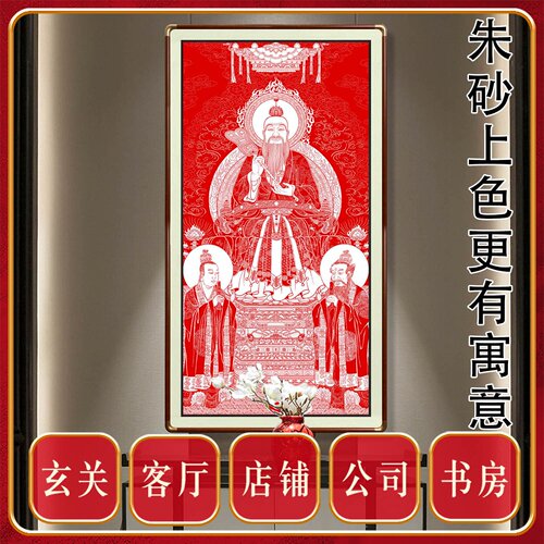 手工朱砂三清道德天尊老君道场画