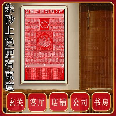 朱砂太上老君秘法72七十二道家故宫客厅玄关书房公司中堂茶室挂画