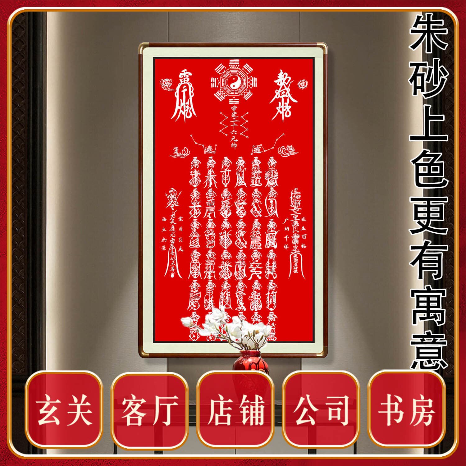 朱砂雷霆三十六元帅供奉挂画