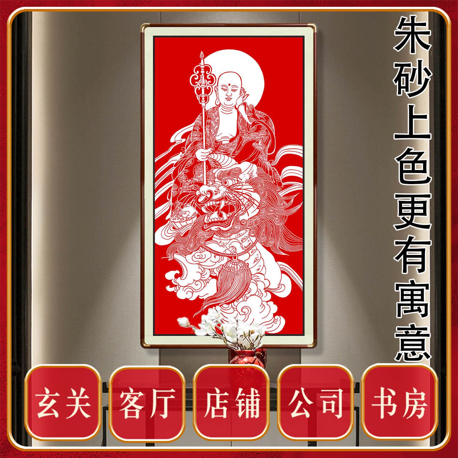 朱砂大愿地藏王菩萨九华山佛堂佛像玄关客厅书房茶室会所禅意挂画