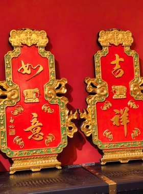 【ZC·宗宸家居】吉祥如意弧形中式牌匾实木雕刻客厅门头墙壁壁挂