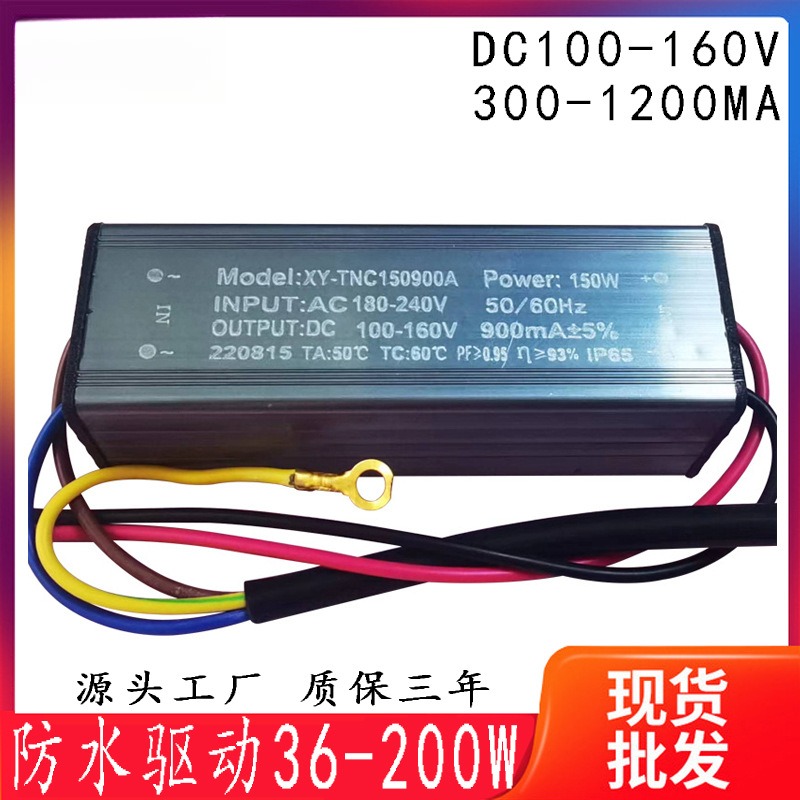 防雷36-200W防水电源投光灯路灯IP65非隔离电源50W300MA