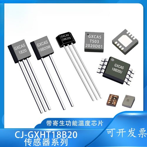 温度传感器模块GX18B20高精度I2C芯片兼容DS18B20全新原装测温