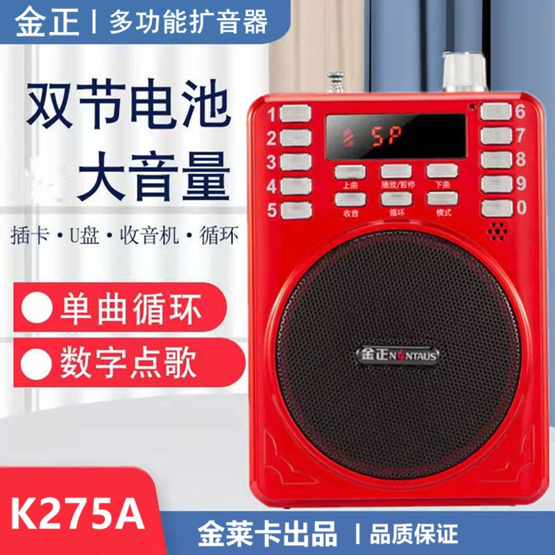 金正275便携插卡音箱 老人充电收音机唱戏机随身听数码音乐播放器