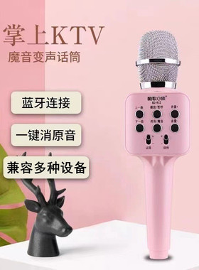 酷歌e族812手机K歌儿童话筒电容多功能无线麦克风KTV直播蓝牙音箱