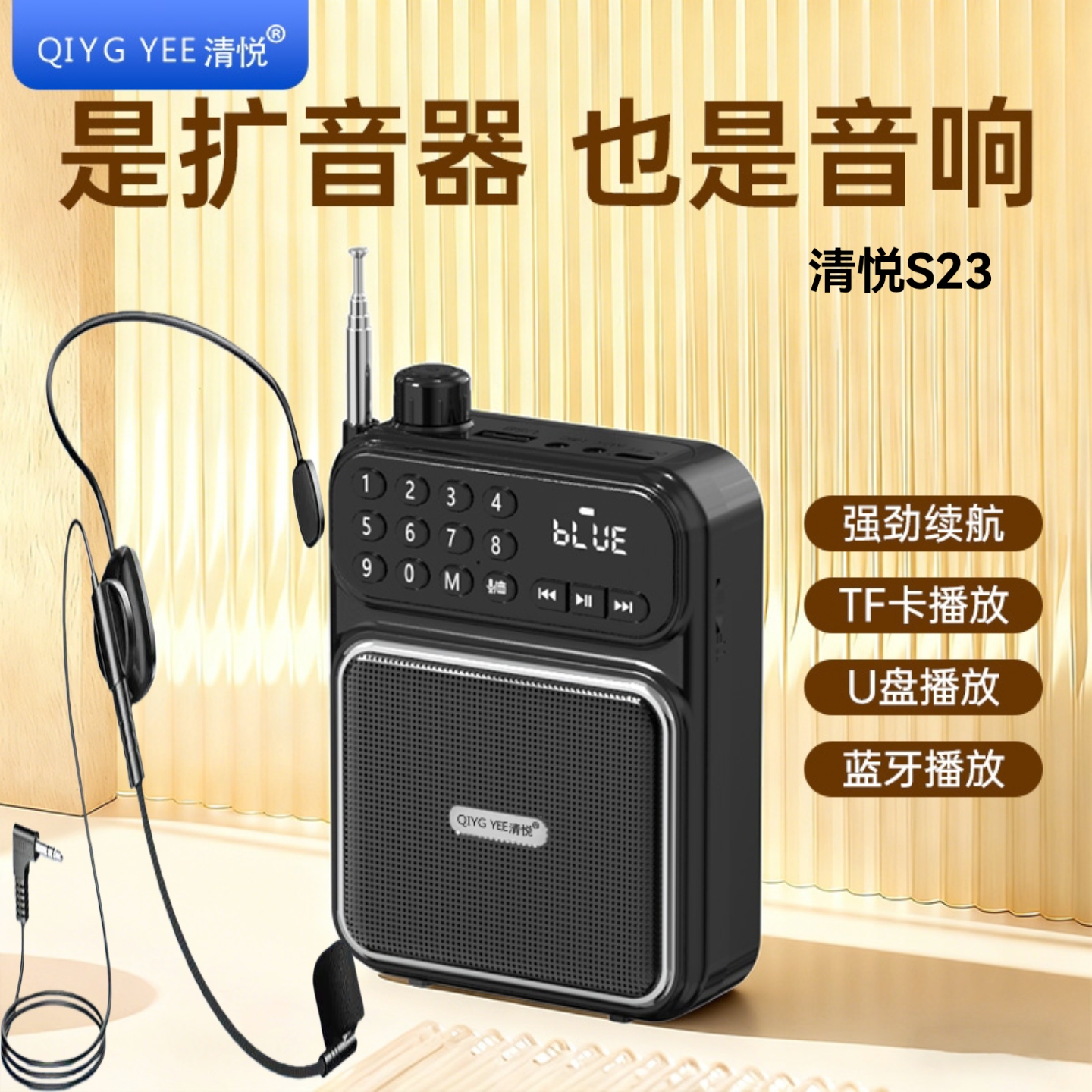 老师腰挂式插卡蓝牙音箱