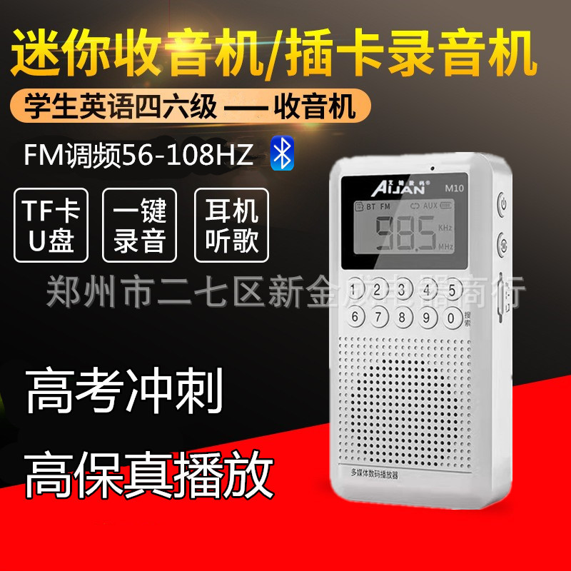 秦歌10多功能数码蓝牙音箱小型收音机老年插卡录音迷你播放器校园