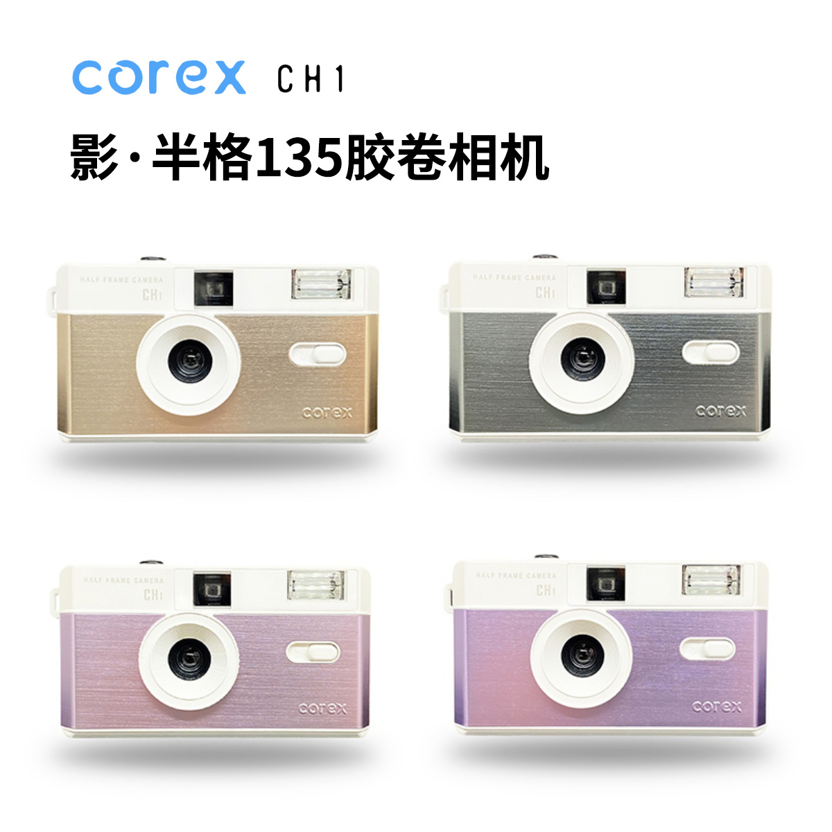 新品 COREX影之半格135胶片相机可拍72张附双色滤镜腕带限量版