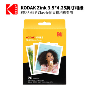 KODAK柯达SMILE Classic拍立得手机照片打印机3.5*4.5英寸20相纸