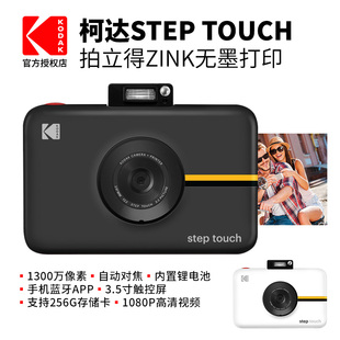 touch拍立得相机 step ZINK便携一次成像相机纪念照 Kodak 柯达