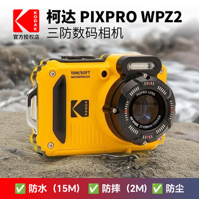 Kodak/柯达 WPZ2 三防数码相机1635万像素入门家用CMOS高清照相机