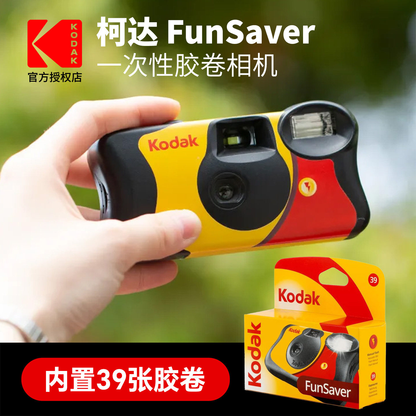 柯达一次性运动版胶卷相机 FunSaver 39张,数码相机/单反相机/摄像机,一次性相机,淘宝优惠券,粉丝福利购,淘宝优惠卷