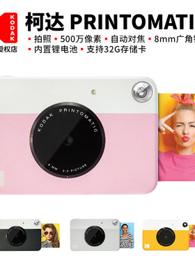 Kodak/柯达PRINTOMATIC拍立得相机 zink一次成像照相机 节日礼物
