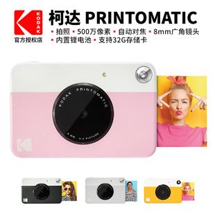 Kodak/柯达PRINTOMATIC拍立得相机 zink一次成像照相机 节日礼物